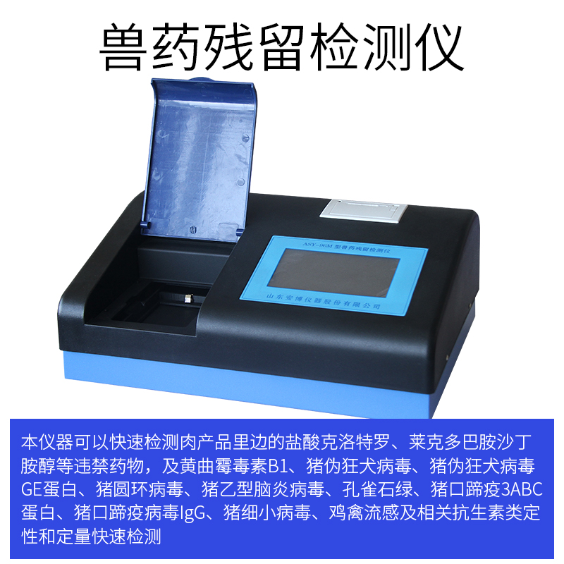 獸藥殘留檢測儀起到的作用是什么？